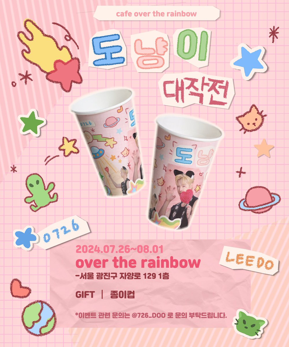 💫𝗛𝗔𝗣𝗣𝗬 𝗟𝗘𝗘𝗗𝗢 𝗗𝗔𝗬💫

📍RBW 오버더레인보우
🐱24.07.26 ~ 08.01

#도냥이_대작전

#ONEUS #원어스 #이도 #LEEDO #イド #건학