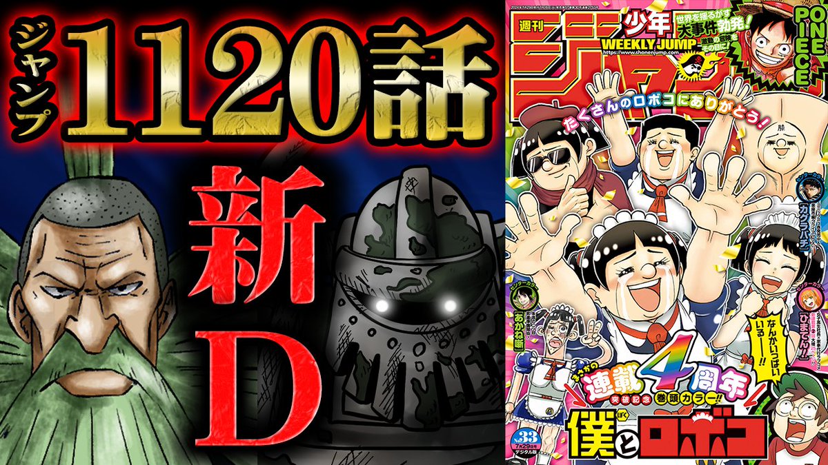 【🎙動画公開🎞】
最新1120話公開！
ベガパンクとクローバーのすれ違う思想！
「暴」の命を投げ打つ行動があつい・・・
エメトに搭載された秘密兵器とは！

動画はコチラ!!↓↓
youtu.be/Hw8RTJePsGs

#ワンピース
#AnotherBlue
#今週のワンピ