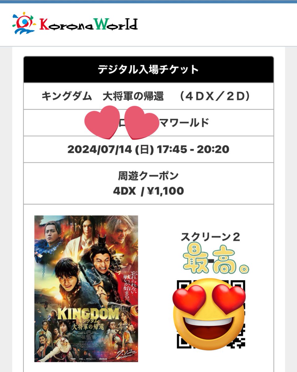 TentenStyle's tweet photo. 昨日は主人と
娘の英検二次試験送迎
スタバ☕️
映画『キングダム 大将軍の帰還』🤗
モス🍔

コロナワールド周遊クーポン使って
４ＤＸ＋1100円で見てきた🎞

共通券700円相当×2��はコロナの湯で使うともっとお得だったな🤔
土・日・祝大人850〜1300円

「シリーズ最終章」とは？
✨新シリーズ熱望✨ https://t.co/dTlneplryN
