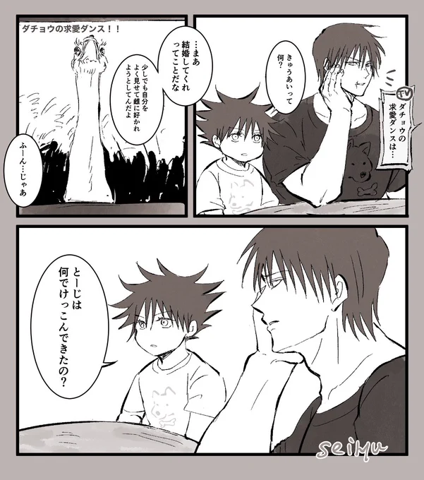 どういう意味だよ【伏黒親子if】 