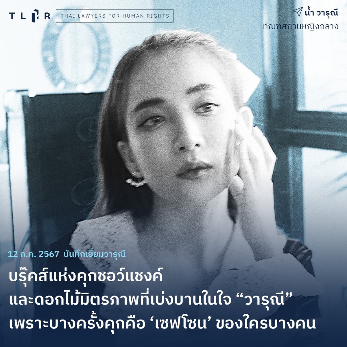 TLHR / ศูนย์ทนายความเพื่อสิทธิมนุษยชน tweet media
