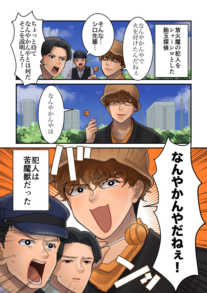 飴玉探偵の推理見たい
🔍3️⃣3️⃣分探偵ネタ🔎 