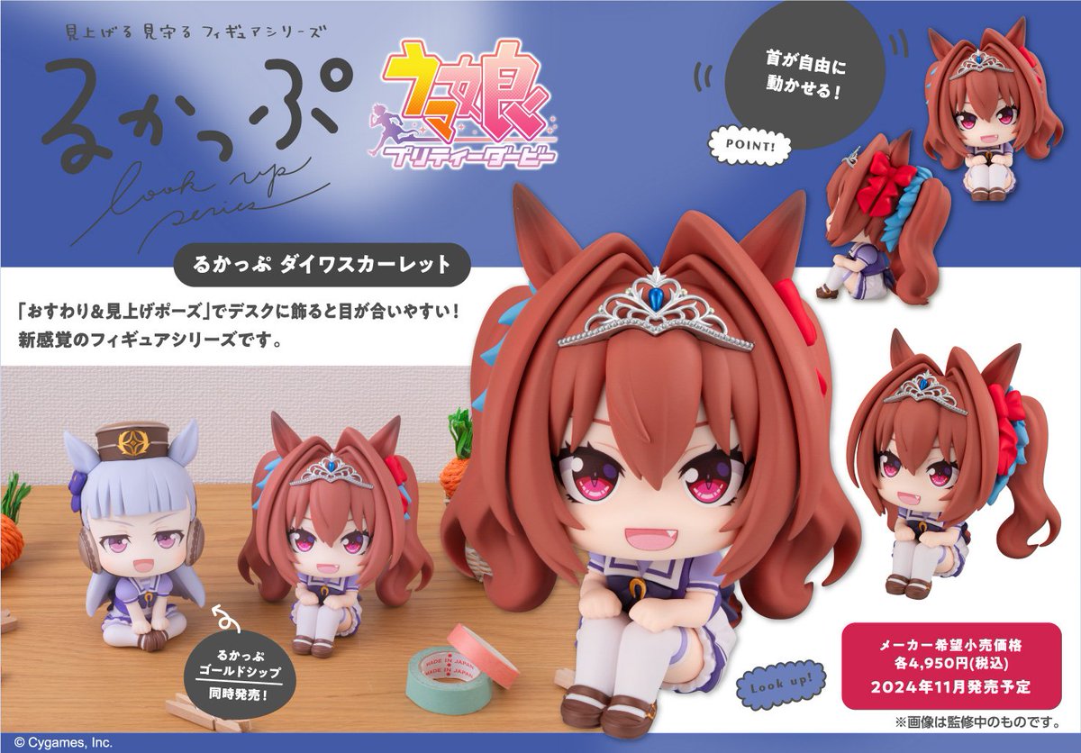 コレイズ予約締切は本日まで！ ウマ娘 プリティーダービー ・るかっぷ