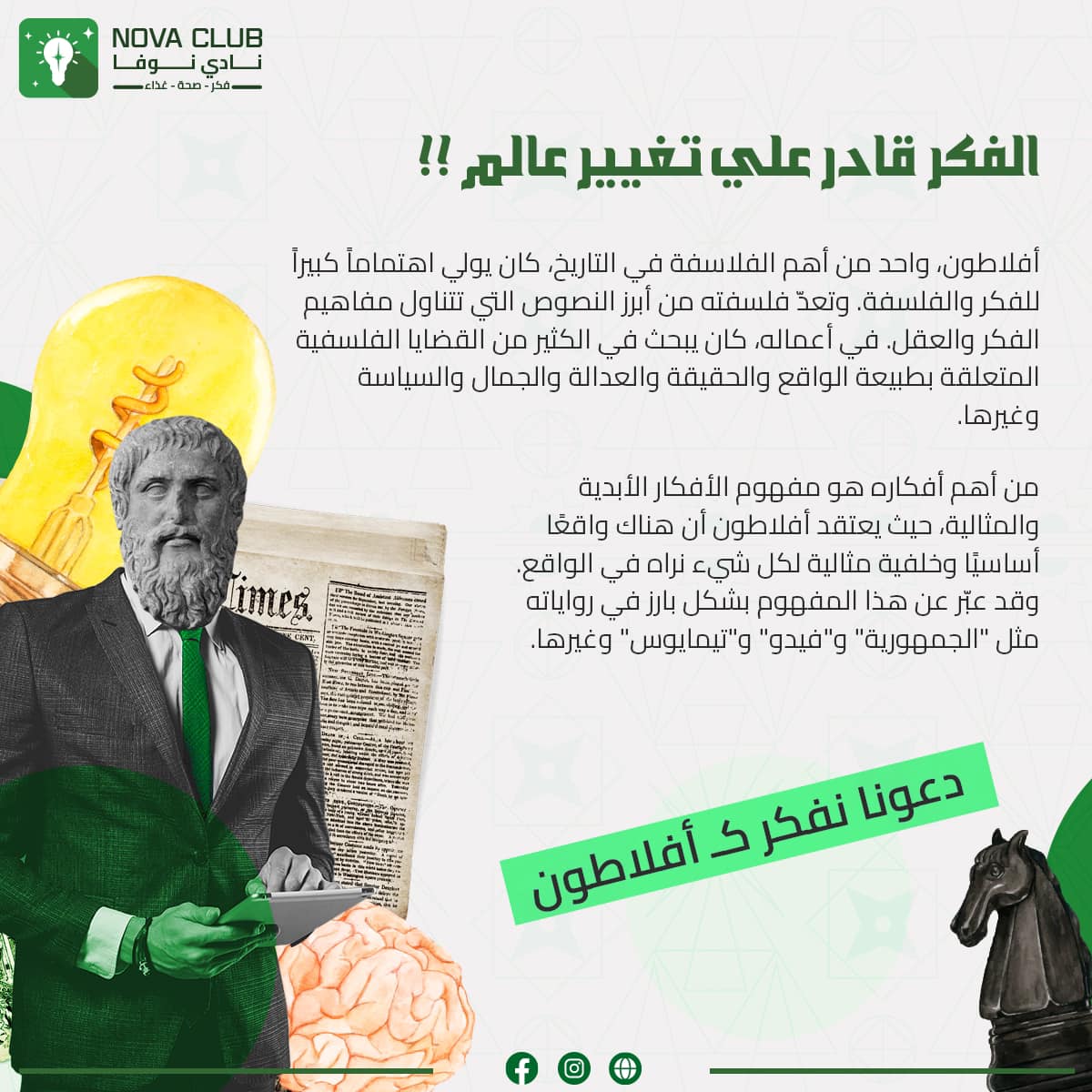 novaaclub's tweet image. أكتشف عالمًا جديداً من الإبداع والصحة مع نادي نوفا 📷
أنضموا إلينا الأن حتي نساعدكم في بناء حياه أكثر صحة وسعادة 📷📷
#نادي_نوفا
#فكر_صحة_غذاء