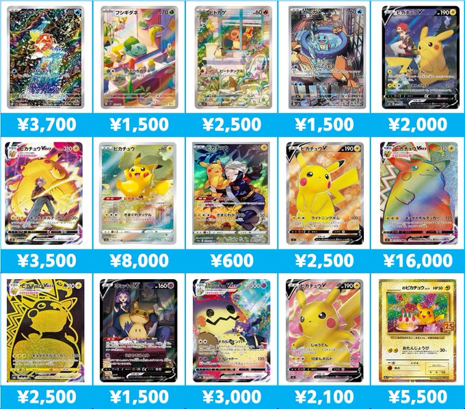ポケモンカード 買取情報② □s12aピカチュウAR ¥8,000 □SIピカチュウ