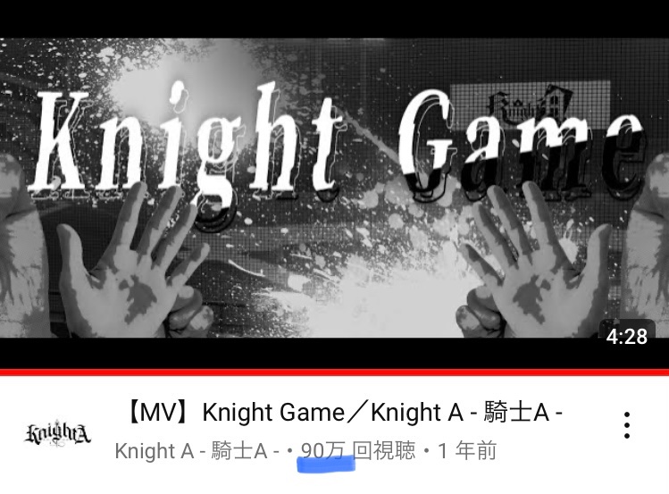 yuzu_cha11's tweet photo. 【 Knight Game 】

90万回再生おめでとうございます✨

『 最低な世界に仕返せ 』

思わずコールしてしまう、かっこいい楽曲です。
https://t.co/0wbQ1TMEGJ

ぜひ聴いてください✨

#騎士A #KnightA #KnightGame 

高評価・チャンネル登録をお願い致します。
https://t.co/U2H36RSfyx https://t.co/hnoIV7QFxh