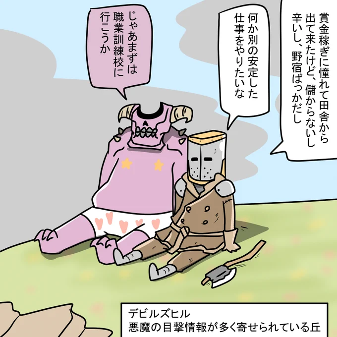 悪魔が住む町デビルズタウンには職業を変更する事ができる神聖な場所がある