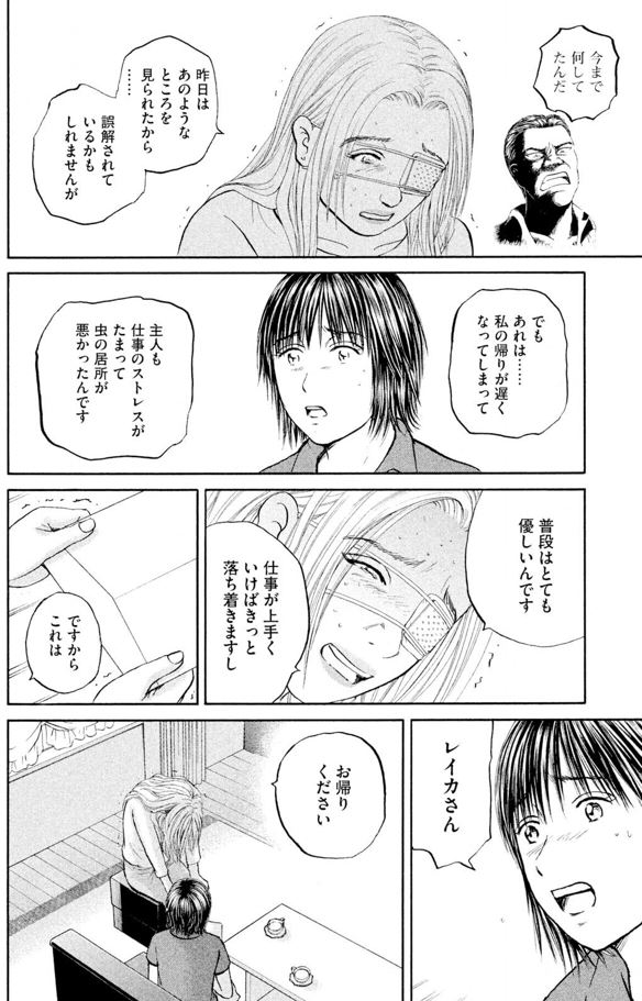 あおい「大学病院<救命救急>研修編」 ⑭ 2/4 