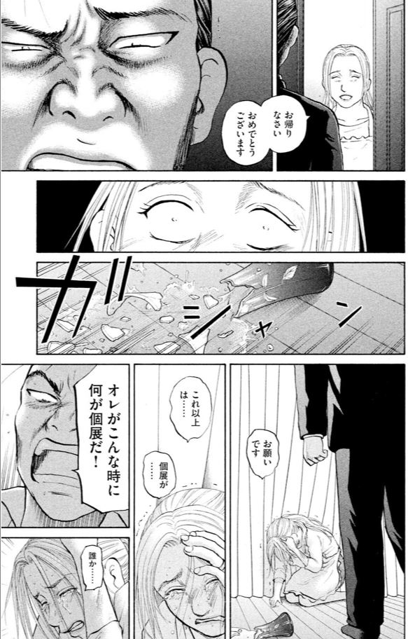 あおい「大学病院<救命救急>研修編」 ⑭ 3/4 