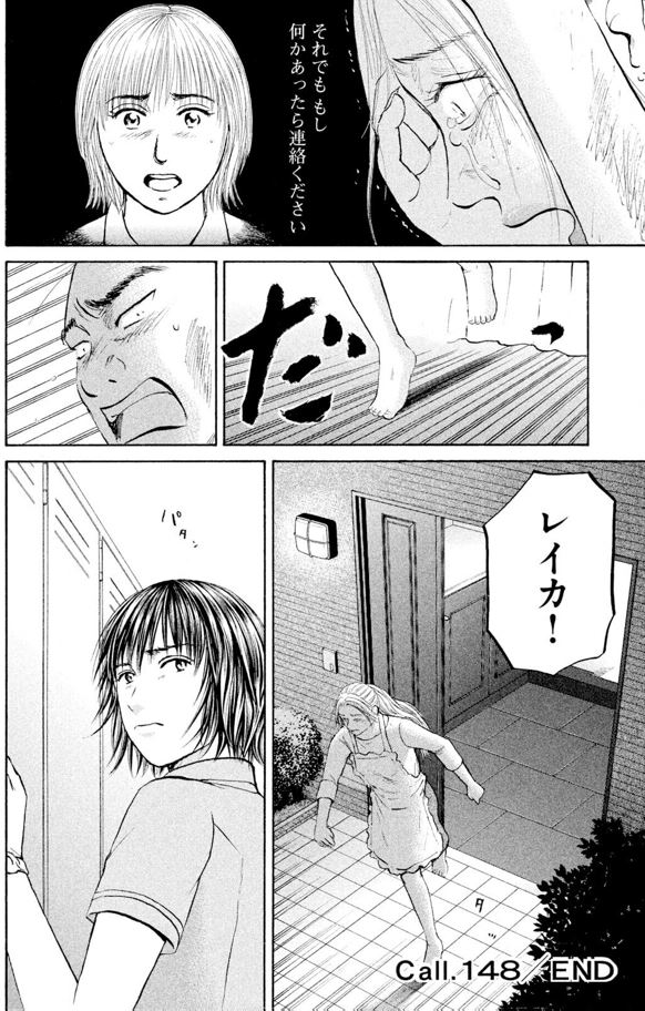 あおい「大学病院<救命救急>研修編」 ⑭ 4/4 