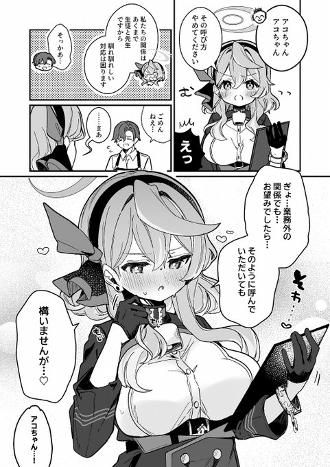 アコちゃん(デレのすがた) 