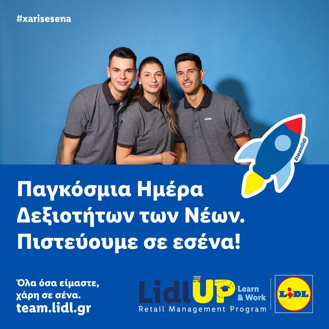 Σήμερα, 15 Ιουλίου, είναι η Παγκόσμια Ημέρα Δεξιοτήτων των Νέων, κάτι που εμείς στη Lidl Ελλάς γιορτάζουμε κάθε μέρα! 🎉 Εμείς βάζουμε τα εργαλεία, οι νέοι και οι νέες βάζουν τα όνειρα! Και #μαζί τα πραγματοποιούμε όλα!