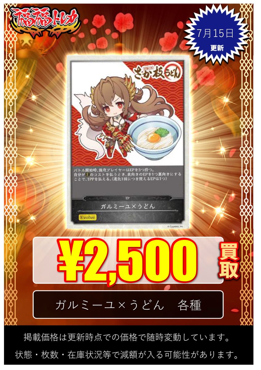 ガルミーユ EP 3種類セット うどん Shadowverse EVOLVE