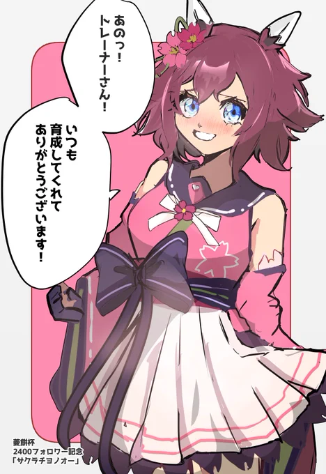 リクエストのチヨちゃん!
大変お待たせしました〜! 