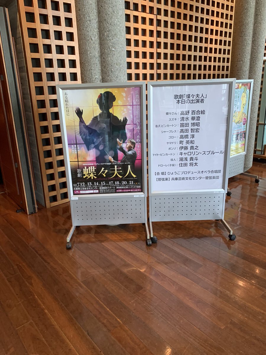 yassandy1's tweet photo. @hyogopac_opera 開演前から期待と熱気溢れるホール🎼
悲嘆辛苦の渦にあって一縷の望みや儚い歓喜に揺れながらも失われることのない愛と誇り…
蝶々さんの心情を見事に表現しきった高野百合絵さんの美声と佇まいに感動感涙💫
最高の公演でした！Brava！👏👏👏
#蝶々夫人
#高野百合絵 https://t.co/hvxPdeN9mq
