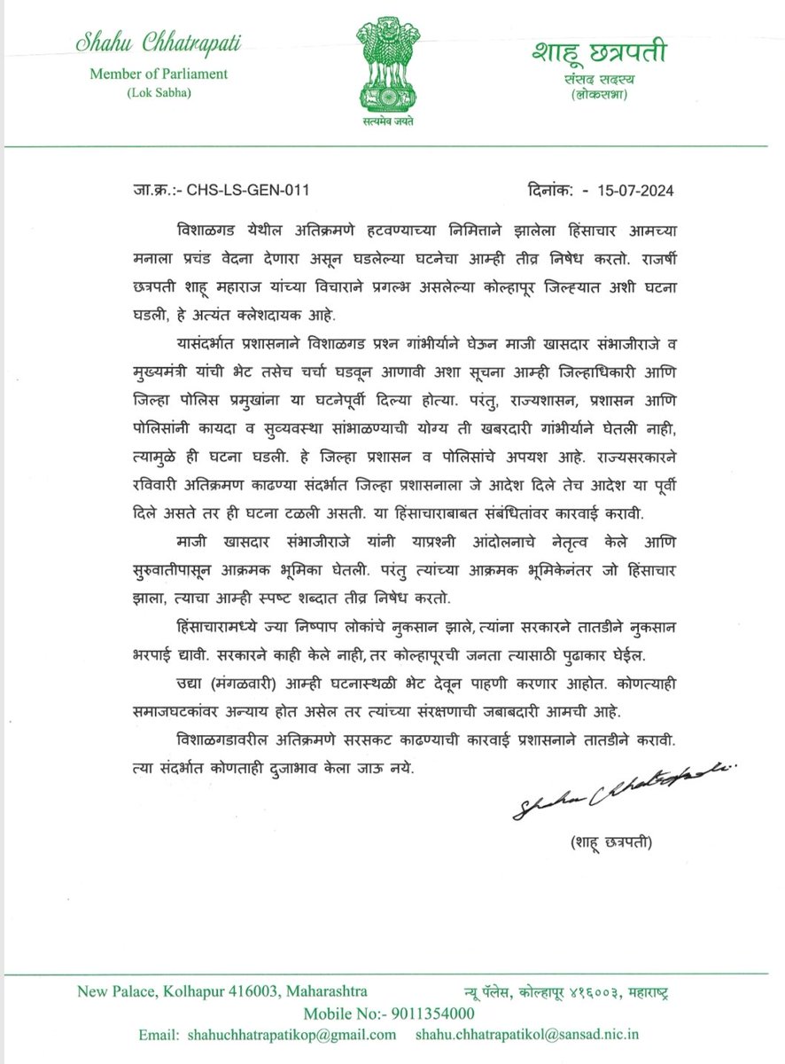 ShahuChhatrpati's tweet photo. विशाळगड येथे घडलेल्या हिंसाचाराच्या घटनेचा आम्ही तीव्र निषेध करतो. या घटनेतील दोषींवर कठोर कारवाई होणे अत्यंत गरजेचे आहे. शांति आणि न्याय यासाठी आम्ही सदैव कटिबद्ध आहोत. 
#Kolhapur https://t.co/TexoKFVDyf