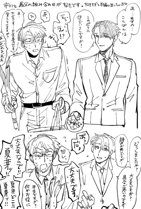 >私はたまに描いてくださる春くんのお義父さんで夏バテを凌いでいます。
春くんのお義父さんで熱中症予防をしてる全人類の為にまた気が向いたら描いてほしいです!!

どうぞ〜。熱中症には十分お気を付けて… https://t.co/pXUsMMvMTy 