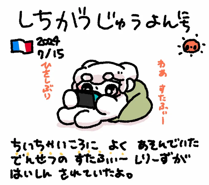 ファンファン #おもちにっき 
