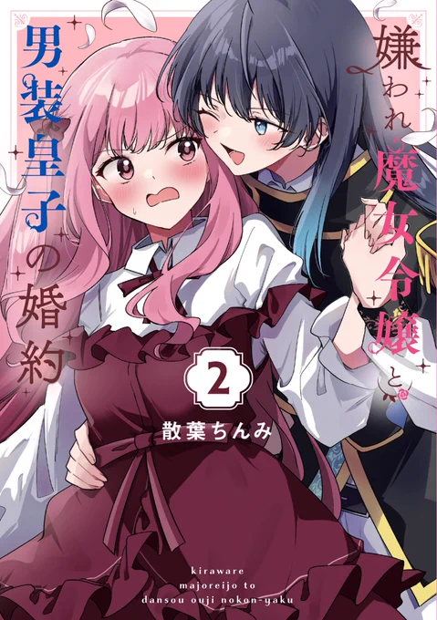 今はイケメン男装女子とツンデレピンク髪のファンタジー百合を描いていますˆ-ˆ #三連休はフォロワーが増える 