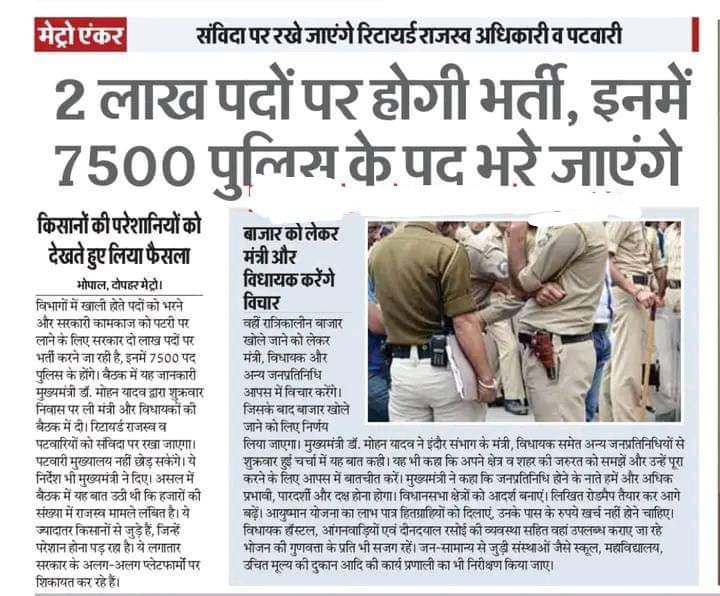 JobupdateJb's tweet image. मध्यप्रदेश में Police के 7500 पद सहित 2 लाख पदों पर होगी भर्ती