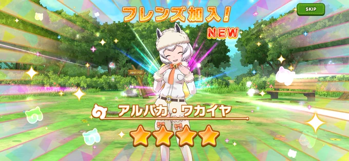 アルパカ・ワカイヤ〜 