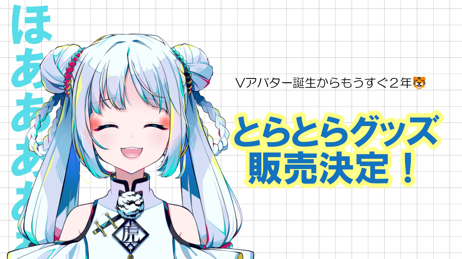 Highlights by とらとら🐯🤍 (@toratolach) / X