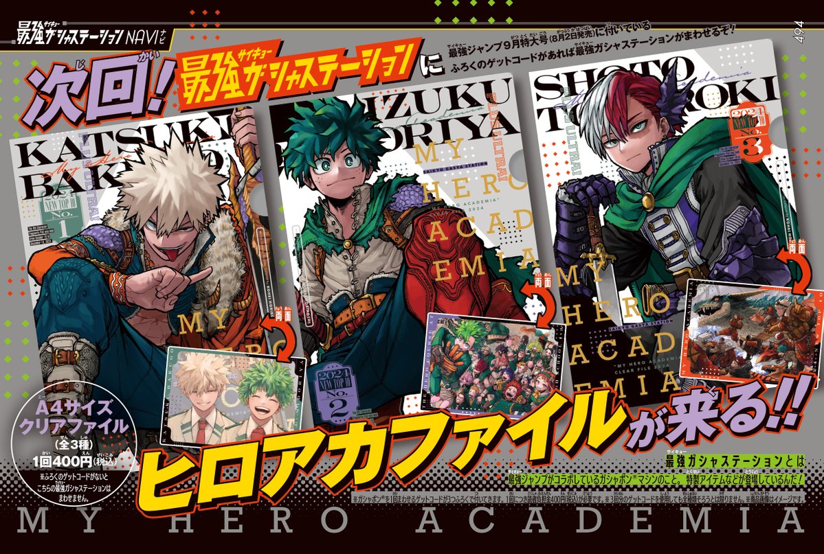僕のヒーローアカデミア グッズ情報 on X: 僕のヒーローアカデミア グッズ情報 on X:
