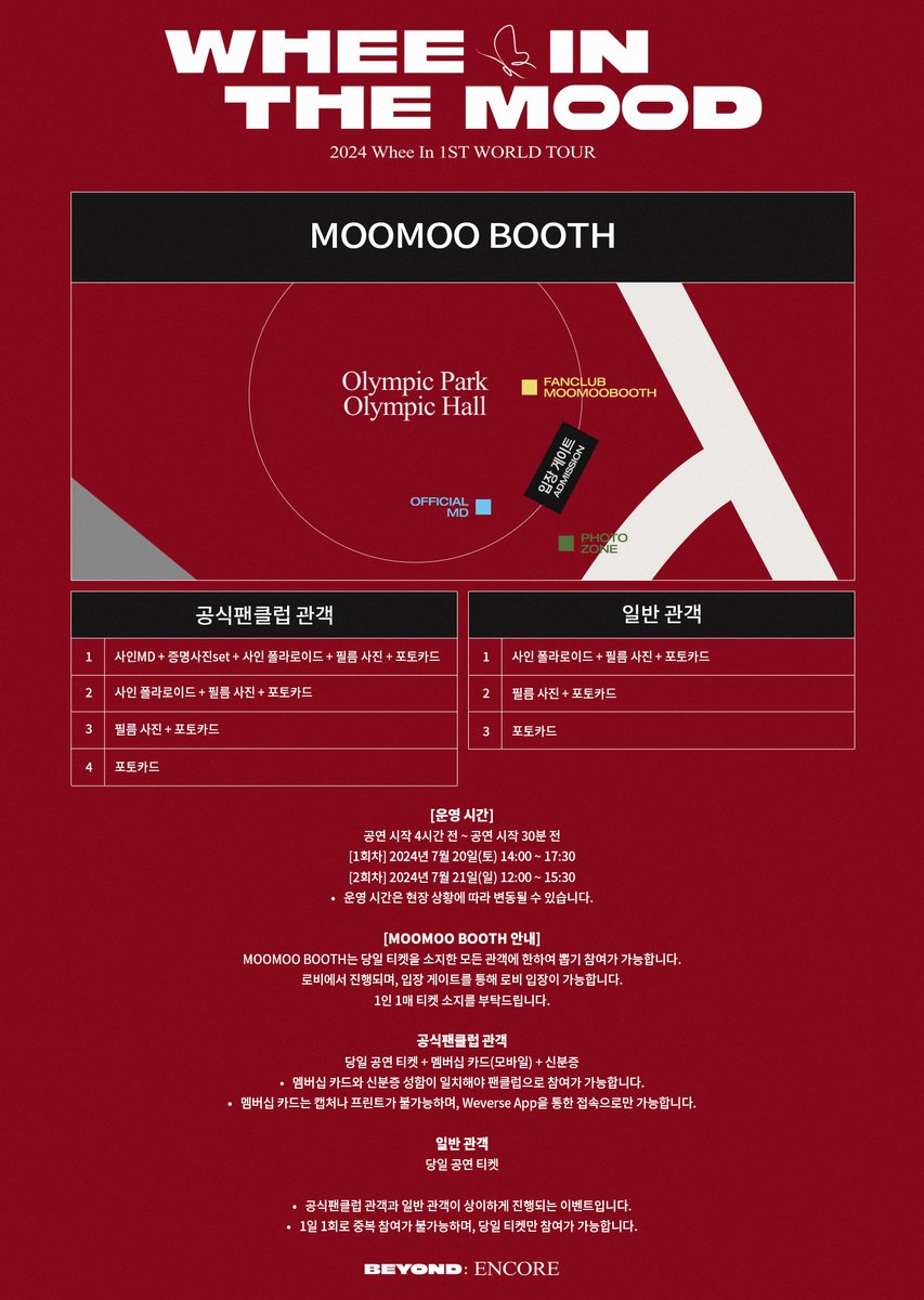 THEL1VE_LABEL's tweet photo. [#WheeIn]
2024 Whee In 1ST WORLD TOUR : 
WHEE IN THE MOOD [BEYOND] ENCORE

🦋 MOOMOO BOOTH
휘인이랑 공연 즐기기 전에 무무를 위해 준비한 특별한 선물🍀

☑ 티켓을 소지한 공연 관람객 대상으로 진행됩니다.
☑ 자세한 내용은 안내 이미지를 확인해 주세요!

#휘인 #WheeIn_1ST_WORLD_TOUR
#WHEE_IN_THE_MOOD #ENCORE