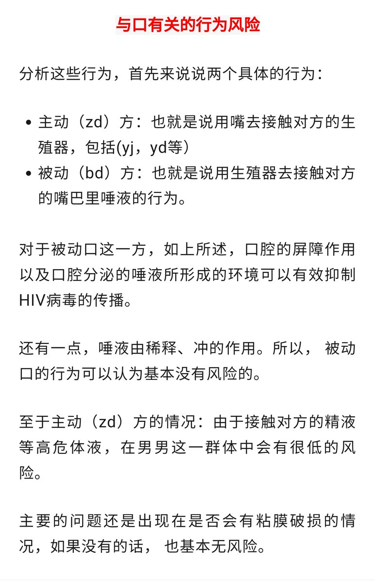 srexaboy's tweet photo. 两张图解释清楚常见的关于“口交”的风险。这也是很多人经常问的问题。 https://t.co/zGGFy87BQl