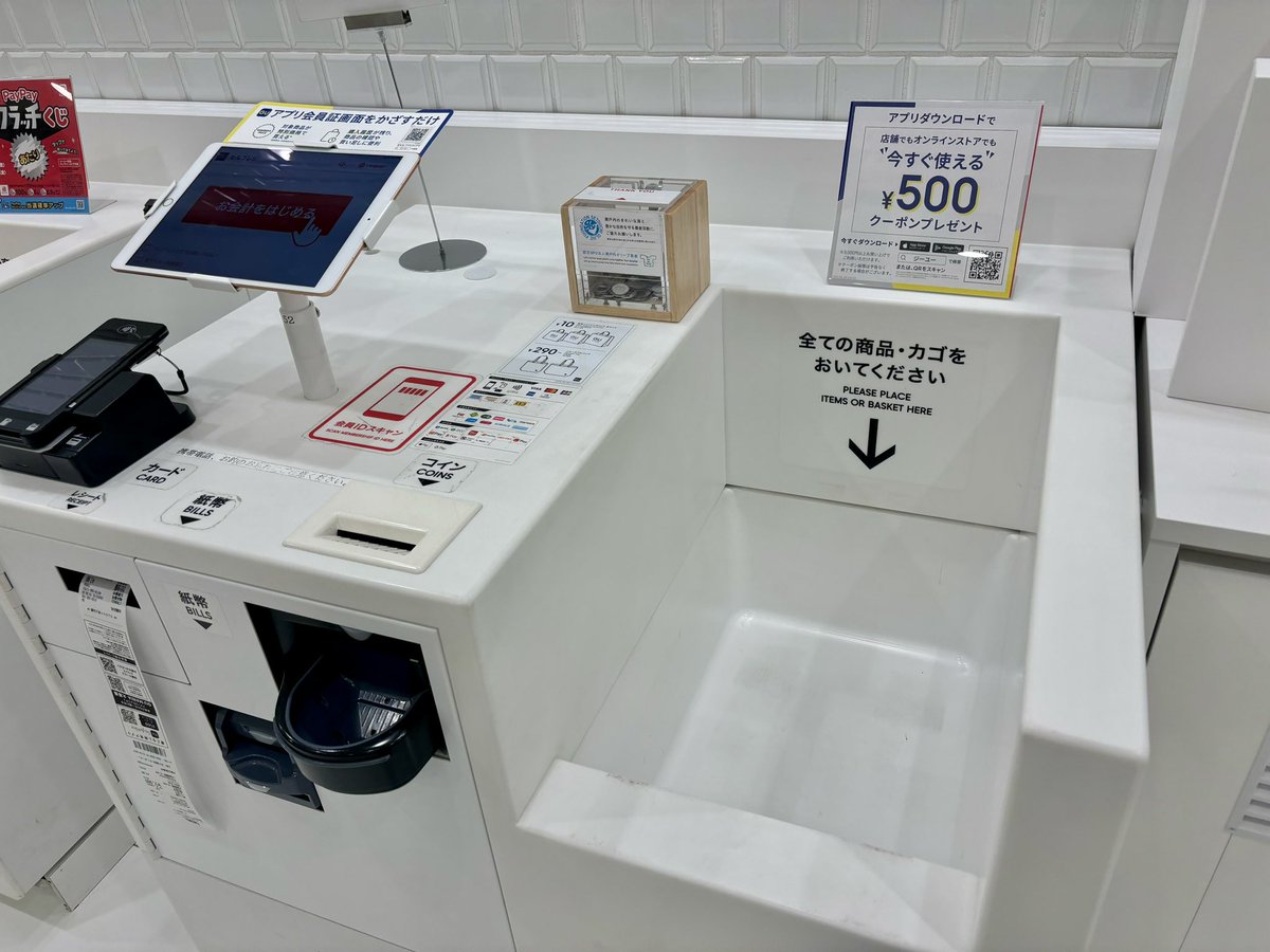 ユニクロ系ショップの自動会計機。
「なんでここに入れると計算されるの？」という小学生男児の疑問に、「うるさい。金を払ってるんだから黙ってろ」と怒鳴る母親。
近くにいた父親も「うるさいとゲンコツだぞ」と警告。
彼の、理系への興味が絶たれないことを祈るばかり。
僕がRFIDのことを教えたい