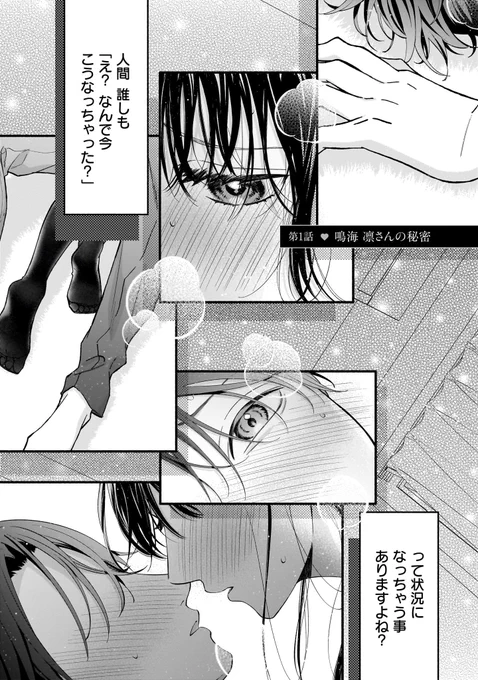 『不感症に悩むアラサーOLが久しぶりの感覚を味わう話』(2/11) 