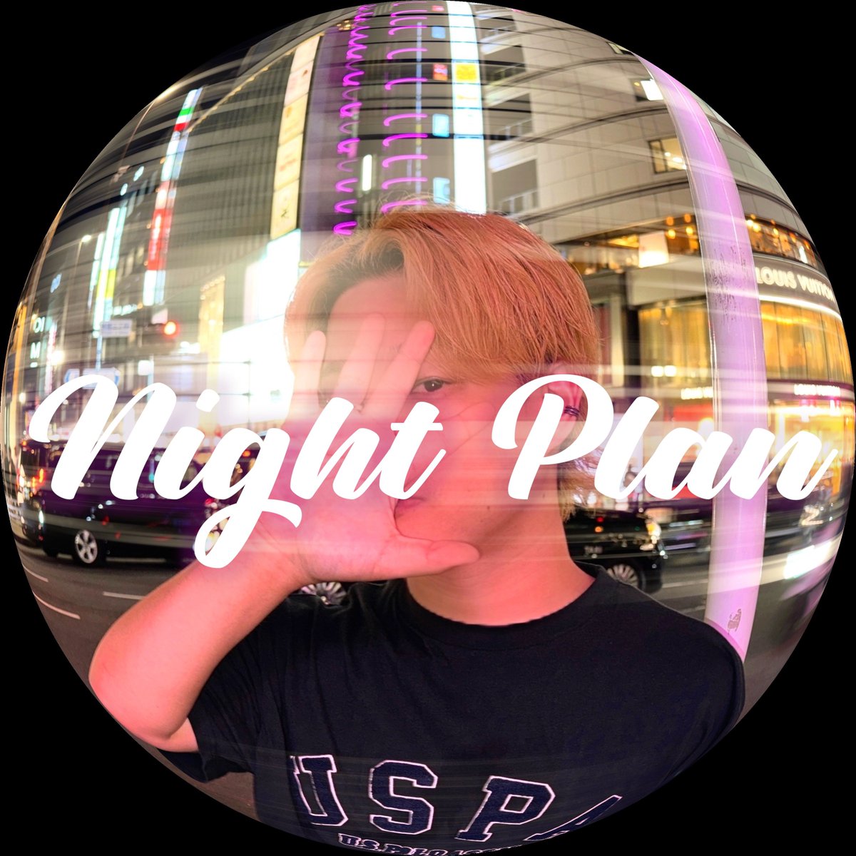 r0y8o2_N's tweet photo. 2024.8.2(Fri)
💿「 Night Plan 」
Digital Release🌃
M1. Luv U
M2. Kiss me now
M3. Night Plan
約2年ぶりにリリースします🔥
僕の楽曲のほとんどを手掛けてくれてる
あっきー @kossy42 が
今回も力を貸してくれました!
是非是非聴いてください🤩🎉
#NightPlan #西脇亮 #拡散希望 https://t.co/BWJjabA9Oq
