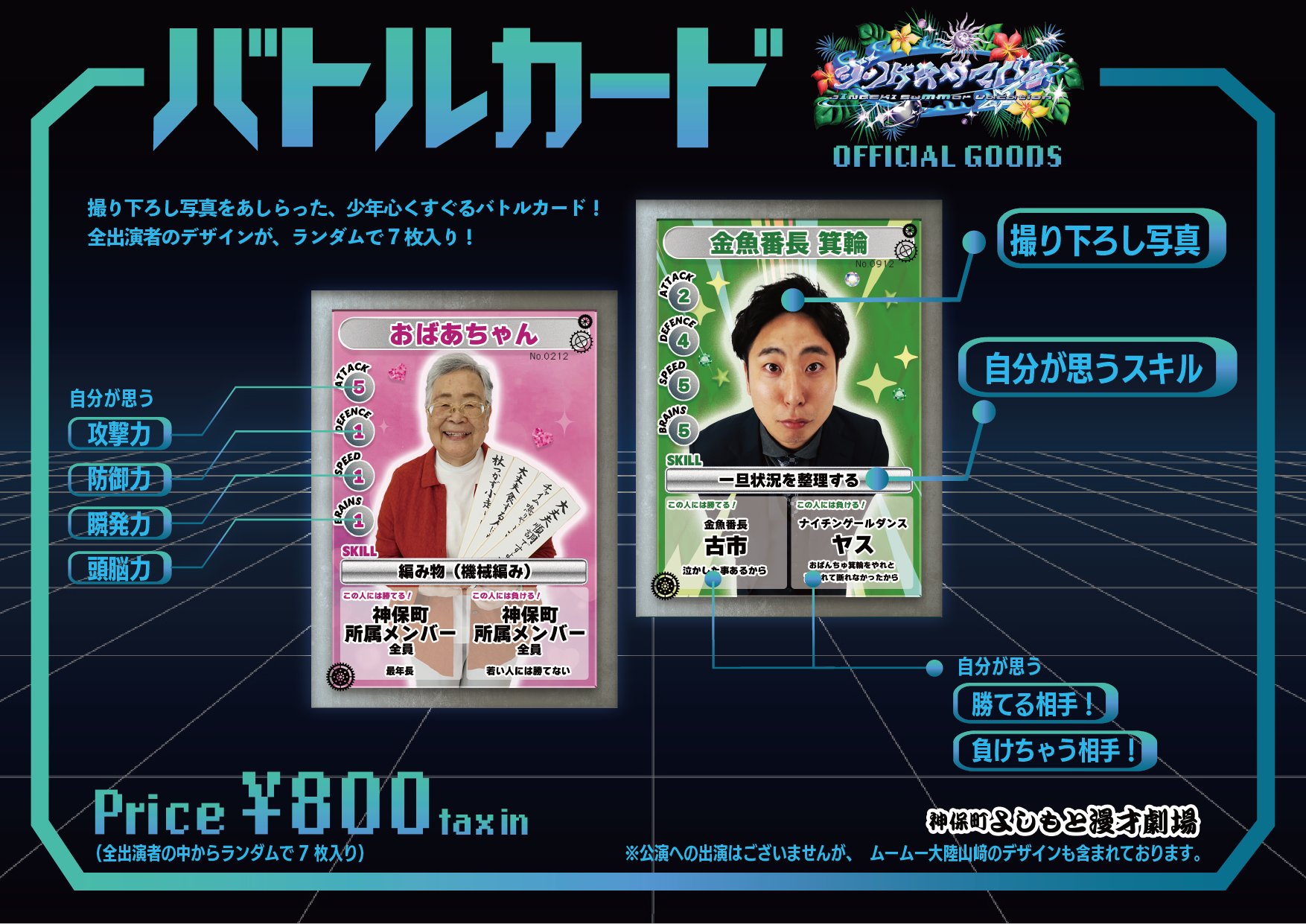 神保町花月 トレーディングカード 神保町花月 トレーディングカード