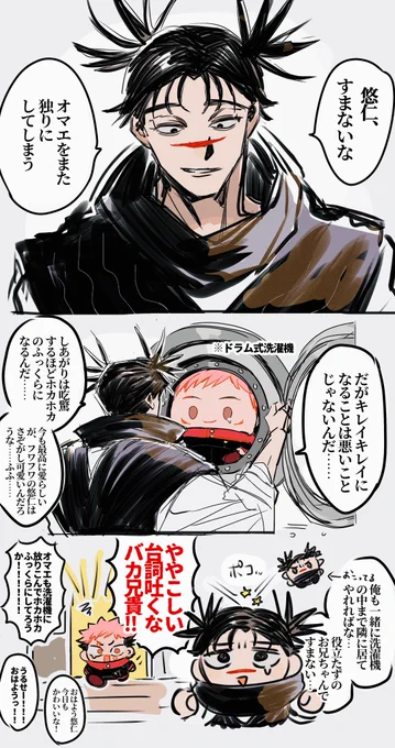 脹虎と洗濯🧺 