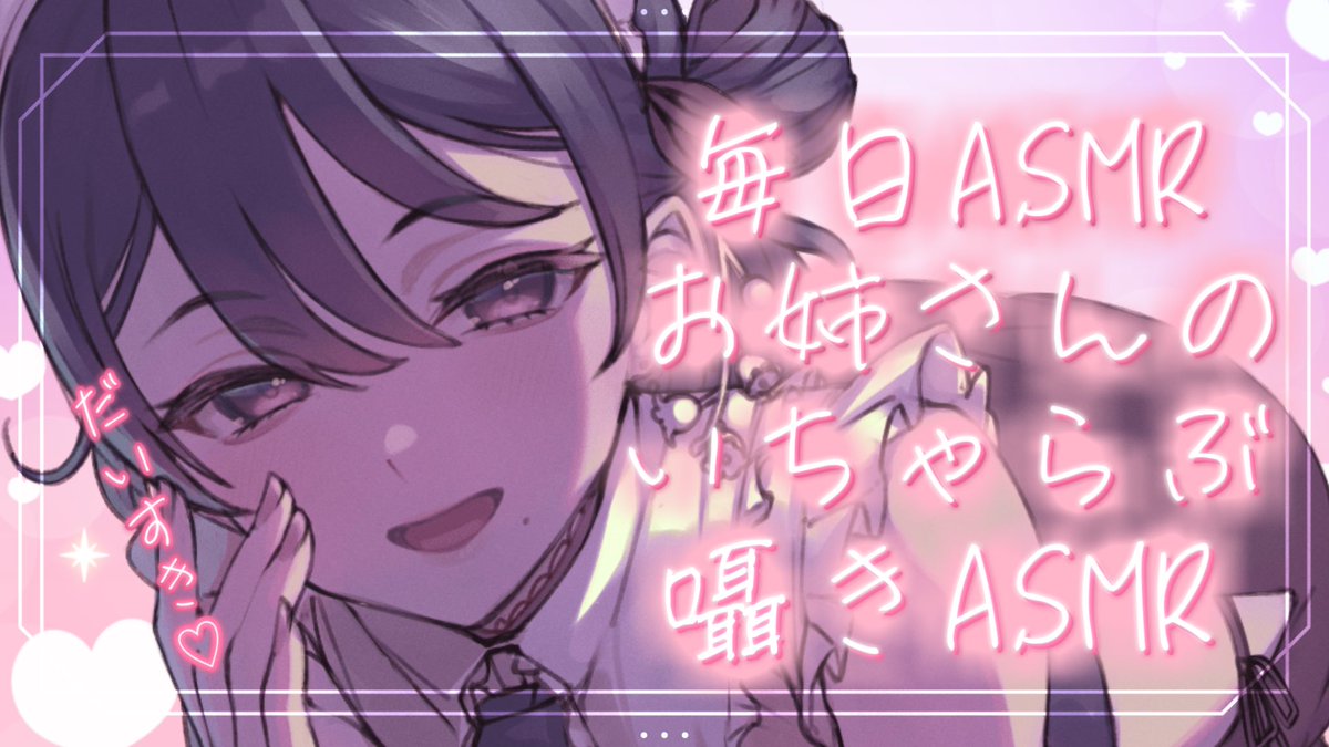 ꒰ 🌃伽藍堂営業のご案内🐾 ꒱ 本日22:00 ASMRお姉さんのいちゃらぶ ...