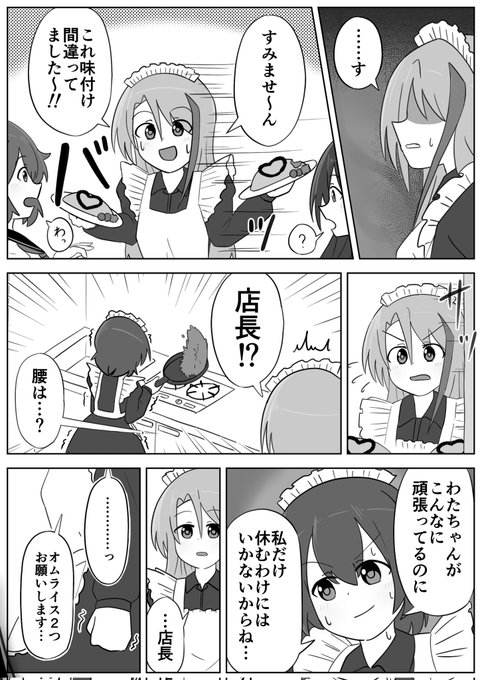 「メイド喫茶はなまる 〜その4〜」(1/2) 