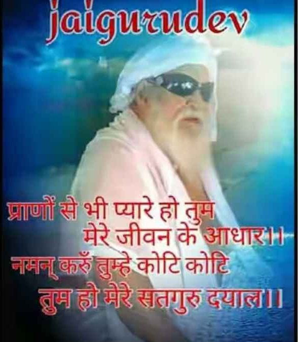 Jai guru dev 🙏🙏🙏🙏🙏🌺🌺
* बंदऊं गुरु पद पदुम परागा। सुरुचि सुबास सरस अनुरागा॥
अमिअ मूरिमय चूरन चारू। समन सकल भव रुज परिवारू॥1॥
Jai Gurudev
19, 20 और 21 जुलाई 2024
#गुरु_पूर्णिमा_पर्व_जयपुर