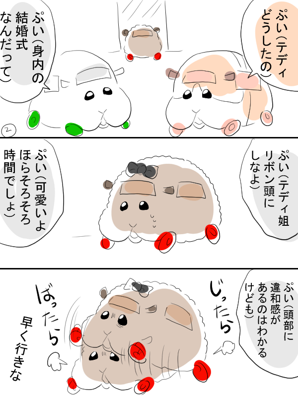 モルカー漫画描きました。この度は誠におめでとうございます。 