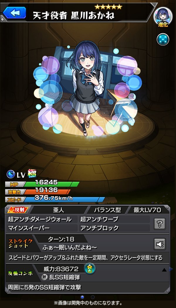 SS倍率］ ▷天才役者 黒川あかね 【1段階目】18T ・自強化 攻1.2倍、速