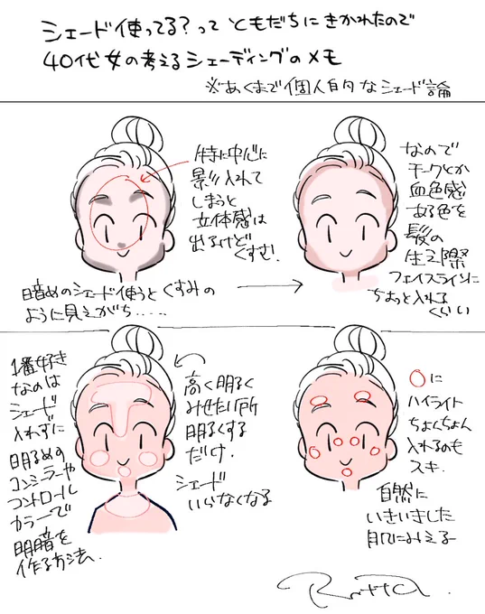 これはシェード使う?って聞かれたのでメモしてみたやつ 