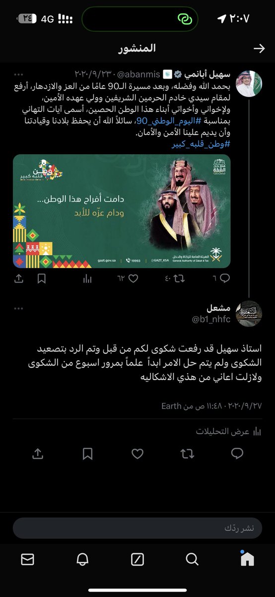 b1_nhfc's tweet photo. @Zatca_sa @abanmis السلام عليكم ورحمة الله وبركاته 
استاذ سهيل من عام 2021 لم يتم حل مشكلتي اتمنى ان اتواصل مع سعادتك مكالمة اتصال او مكالمة مرئية لتوضيح كل مشكلتي وحلها وشكرا لك اتمنى لك التوفيق والسداد https://t.co/acYdKAj0cE
