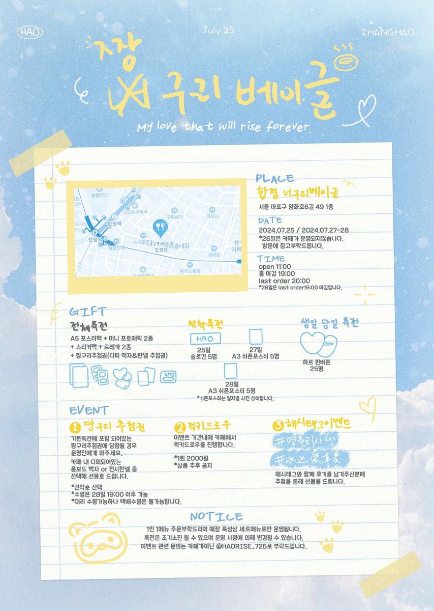 ˚₊·—̳͟͞͞ 𝗭𝗭𝗔𝗡𝗚𝗨𝗥𝗜 𝗕𝗔𝗚𝗘𝗟—̳͟͞͞ ˚₊· 

· Seoul 합정 너구리 베이글
· 07. 25 / 27-28  11:00~20:00

하오의 생일을 맞이하여 
생일 카페 이벤트를 진행합니다. 

#永远爱章昊 
#영원히사짱

#장하오 #章昊 #ジャンハオ #ZHANGHAO #ZEROBASEONE #ZB1