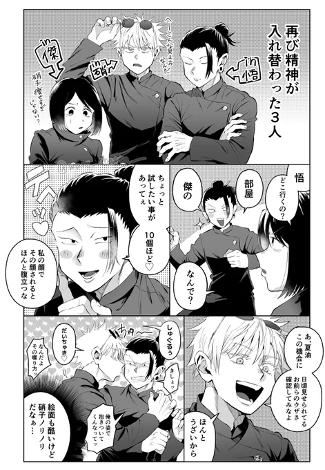 精神入れ替わりネタさしすの入れ替わり主別パターンもせっかくなので描いた
傍から見た五と夏を再現する硝 