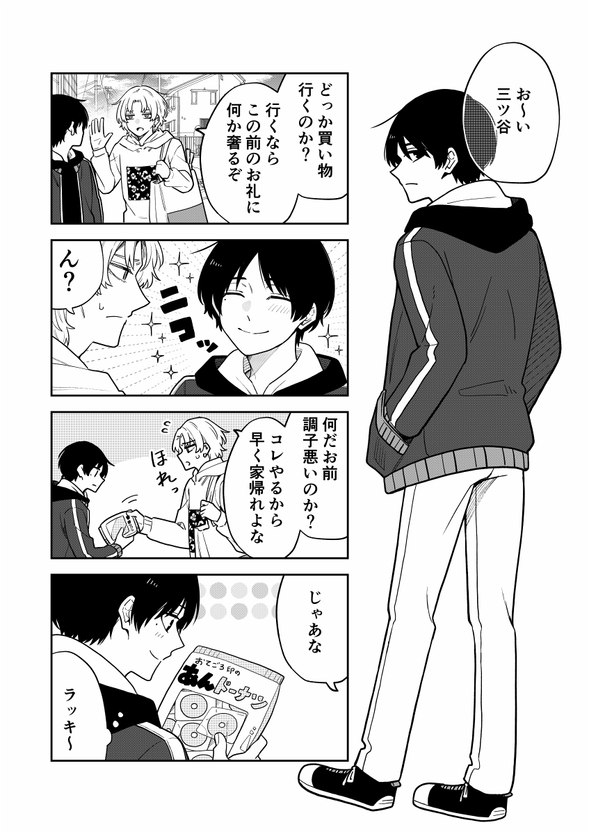彼氏の様子がおかしい件(1/2)
#漫画が読めるハッシュタグ #創作BL 