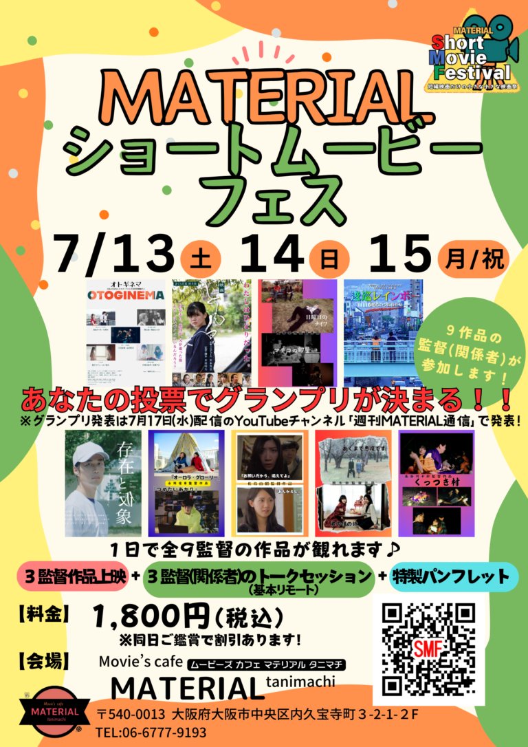 take_noble's tweet photo. MATERIALタニマチ第1回ショートムービーフェス先ほど無事に終了しました！
ご来場いただいた皆様、関係者の皆様、気にかけて下さった皆様、ありがとうございました！
明日グランプリ発表とのことですが今の今までコンペ形式なの忘れてた！ｗｗｗ
まあ楽しかったから良いやｗｗｗ https://t.co/TH7uhSgFkl