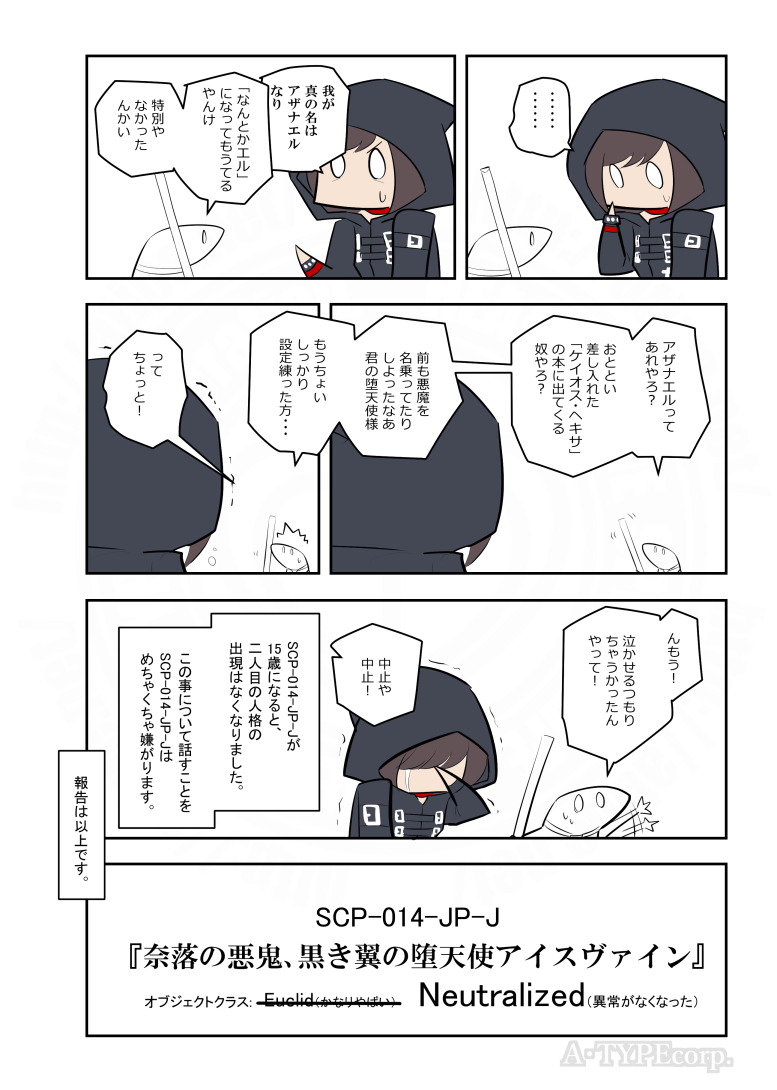 ざっくり(2/2)

タイトル: SCP-014-JP-J - 『奈落の悪鬼、黒き翼の堕天使アイスヴァイン』 作者: tokage-otoko ソース: https://t.co/el4AjgDrZl作成年: 2014 ライセンス: CC BY-SA 3.0 