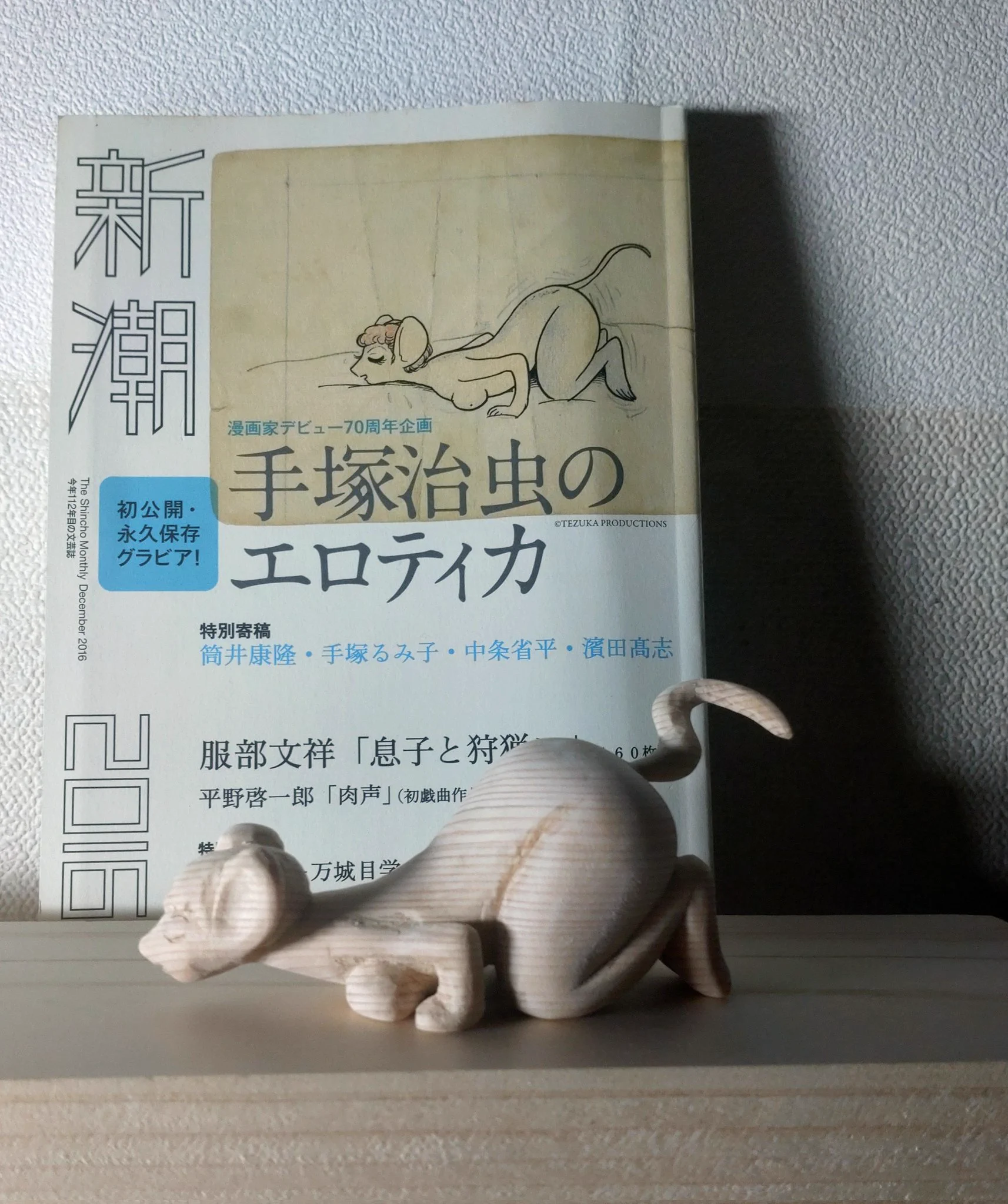 手塚治虫エロティカ(02)