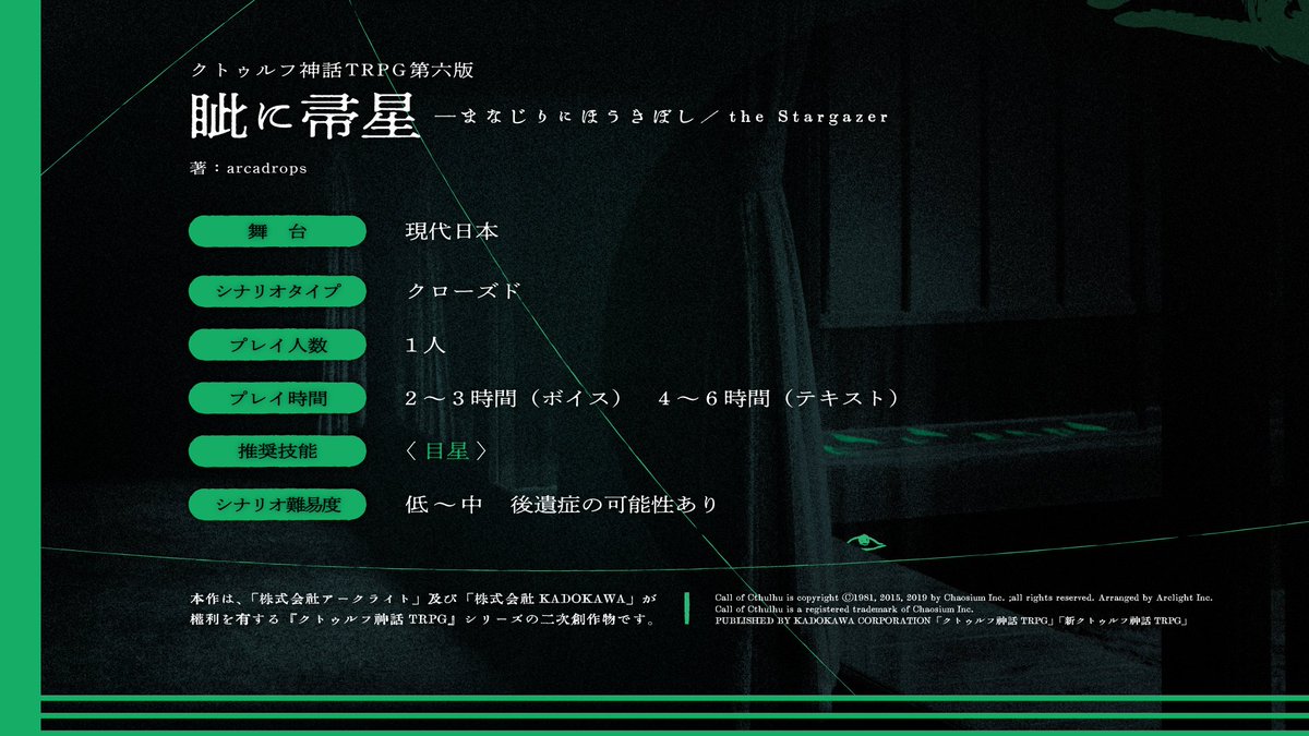 ukanmuri_trpg's tweet photo. CoC6版「眦に帚星」
 著: 思/arcadrops 

〈家〉系ホラーTRPGシナリオ企画「⼧（うかんむり）」参加シナリオ
テーマ「透き目の家」 

探索者は友人に誘われて、ベビーシッターのアルバイトをすることになる。 隙間だらけの不気味な家で、無事に夜を明かすことができるのか。
trailer: 064様(#06TRP4) https://t.co/Mwy0cNmXGJ