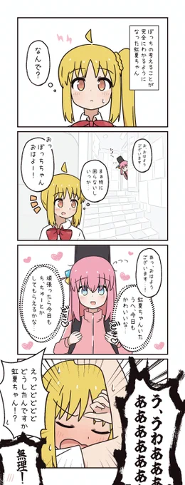ぼ虹 エスパー虹夏ちゃん