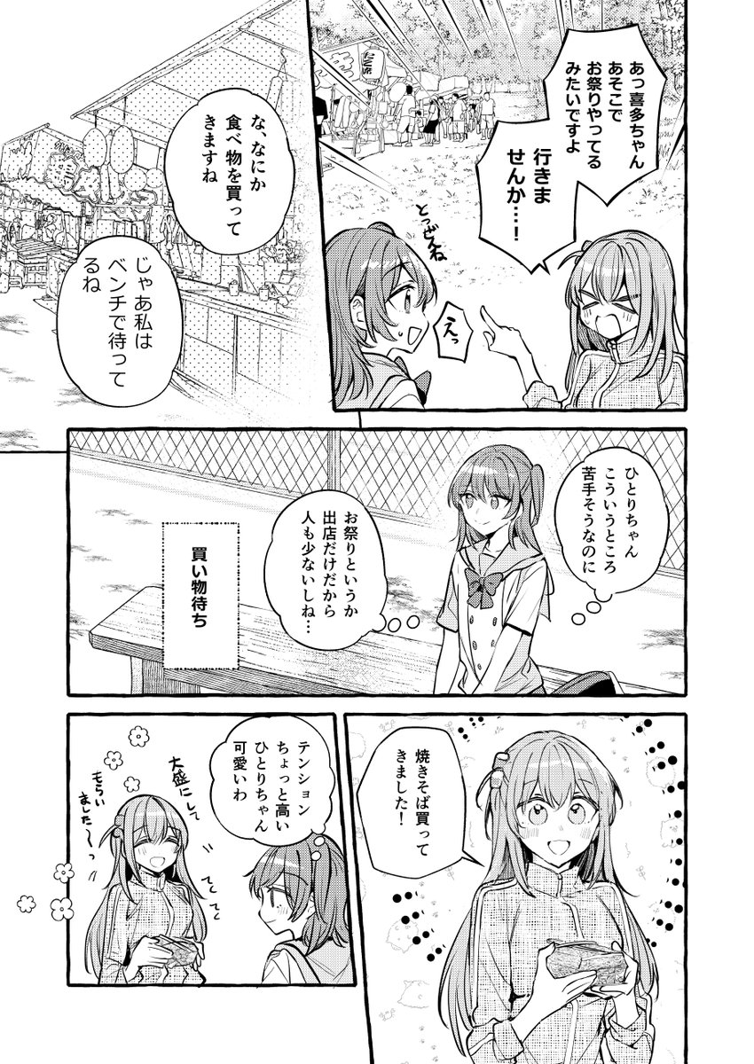 蝉のお話 1/2 